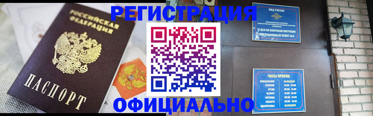 прописка законно в Колпашево