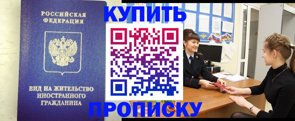 прописка от собственника в Колпашево