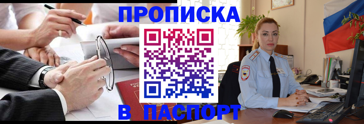 временная регистрация законно в Колпашево